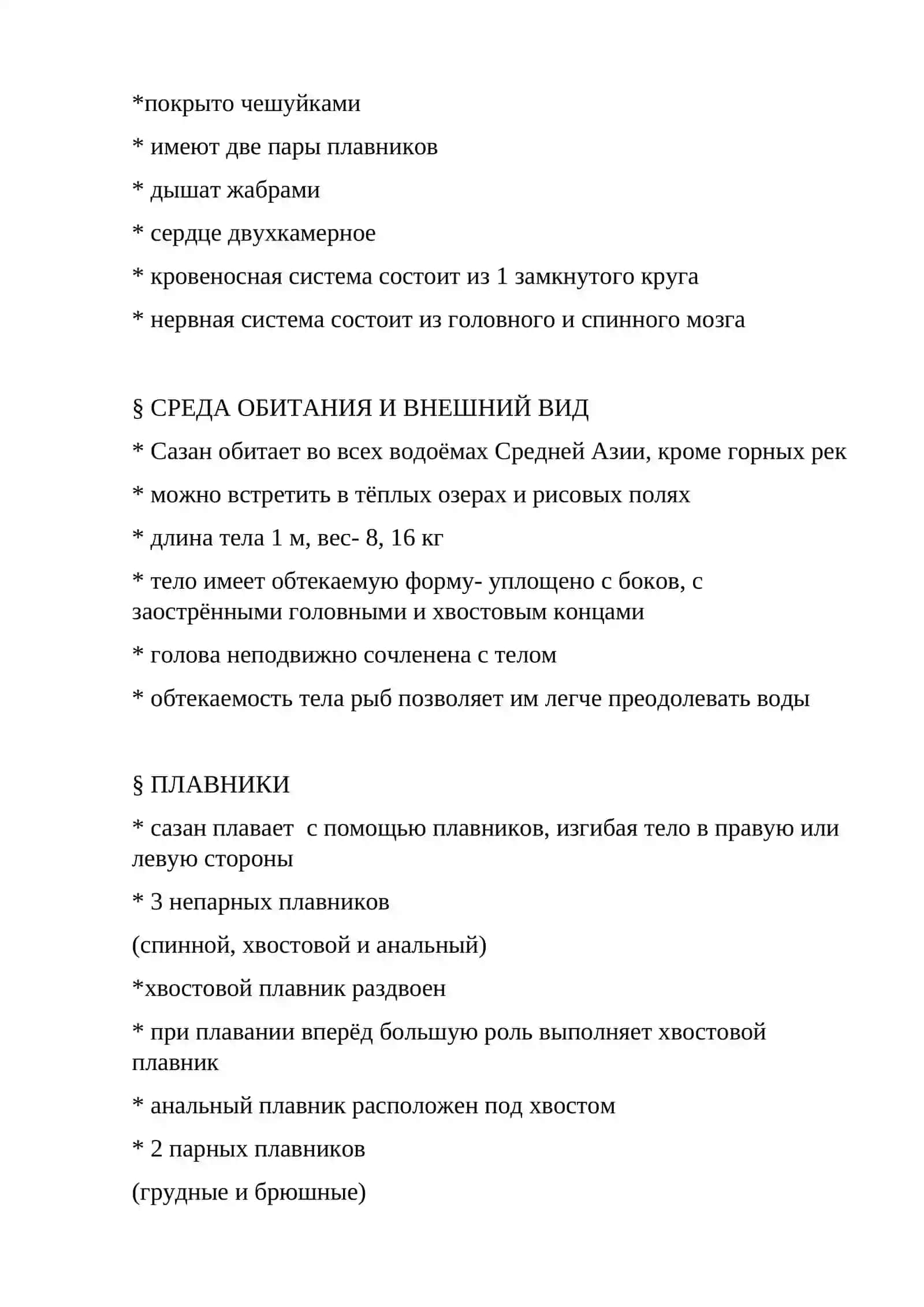 Сазан 2