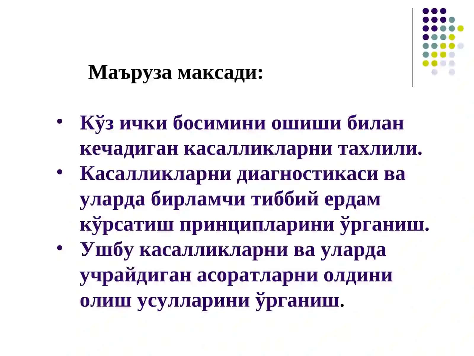 Глаукома(назла) 2