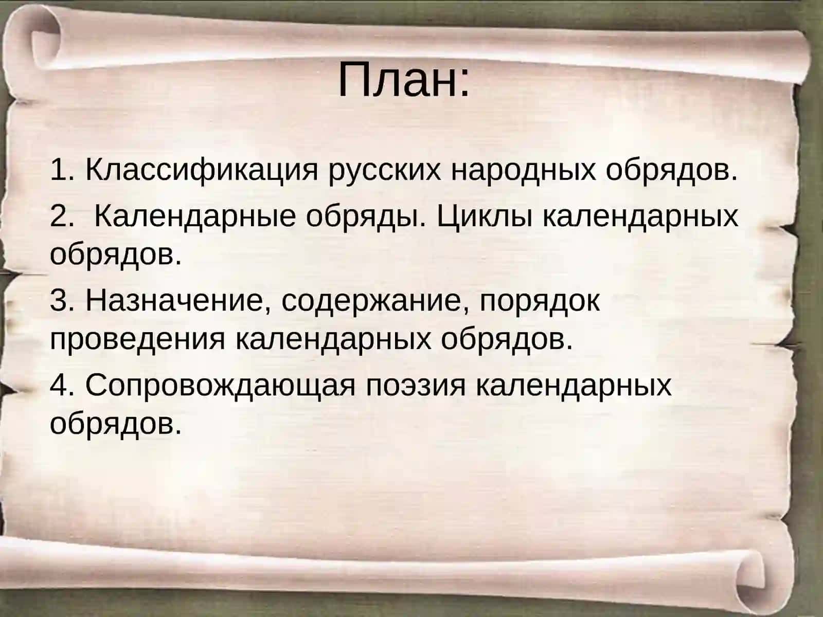 Календарние обрядлар 2