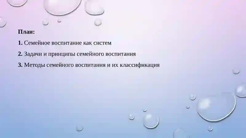 Семейное воспитание. Семья и ее виды и задачи 2