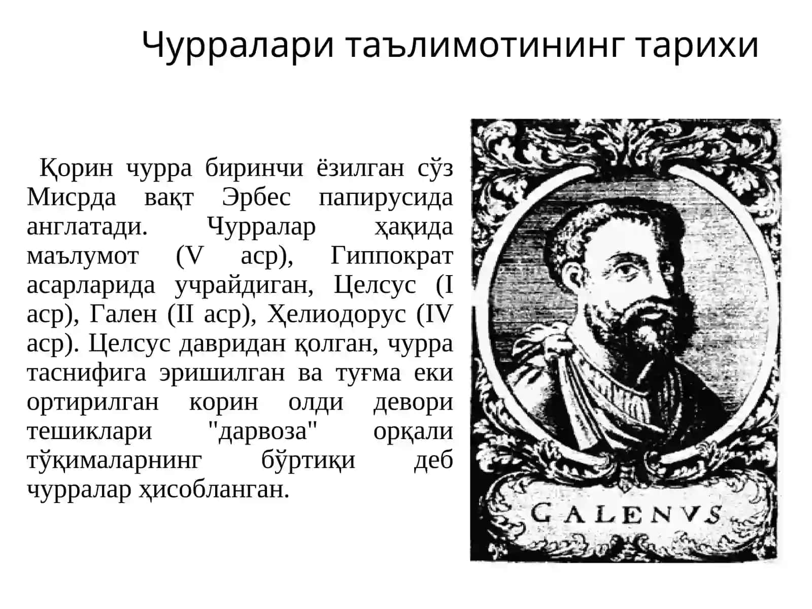 Қорин чурраларинингасоратлари 2