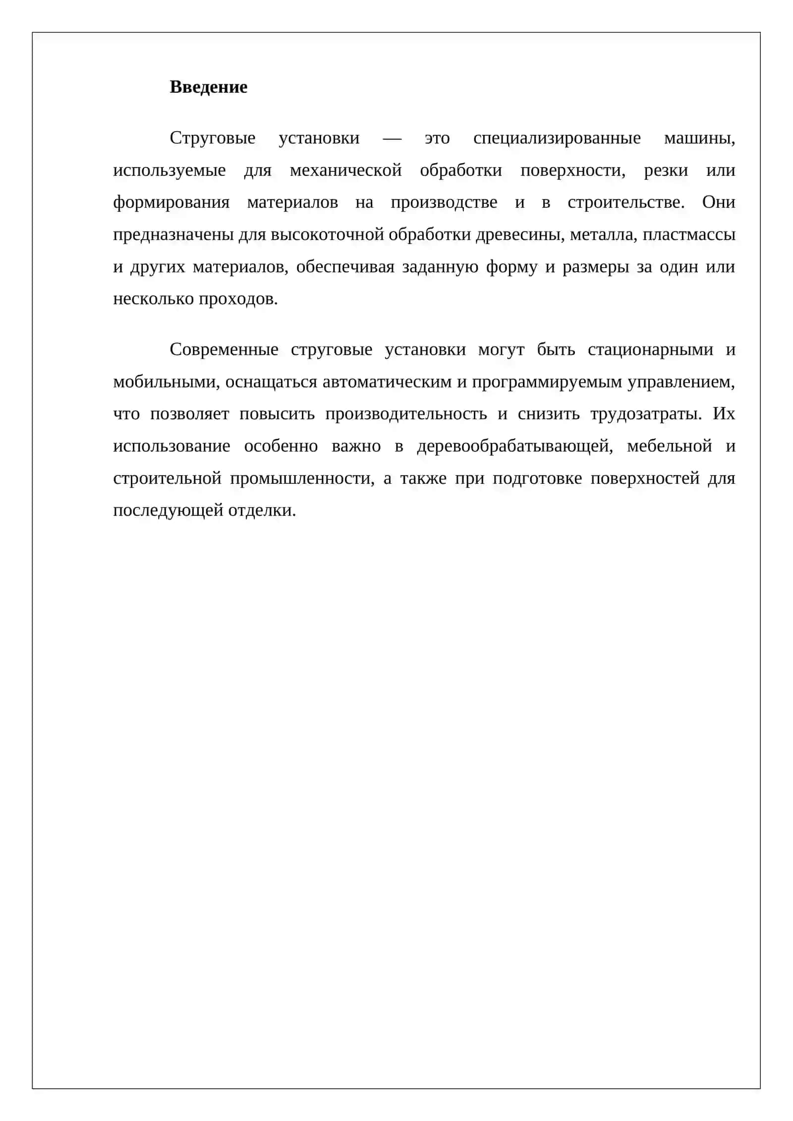 Струговые установки 2