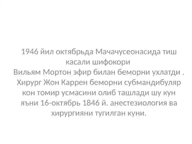 «Антисептика ва асептика» 2