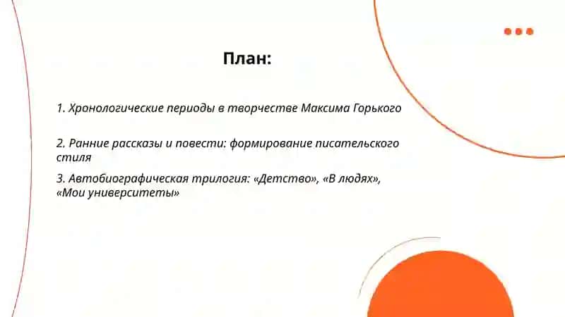 Творчество Максима Горького 2