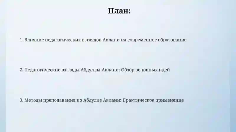 Педагогические взгляды Абдуллы Авлони 2