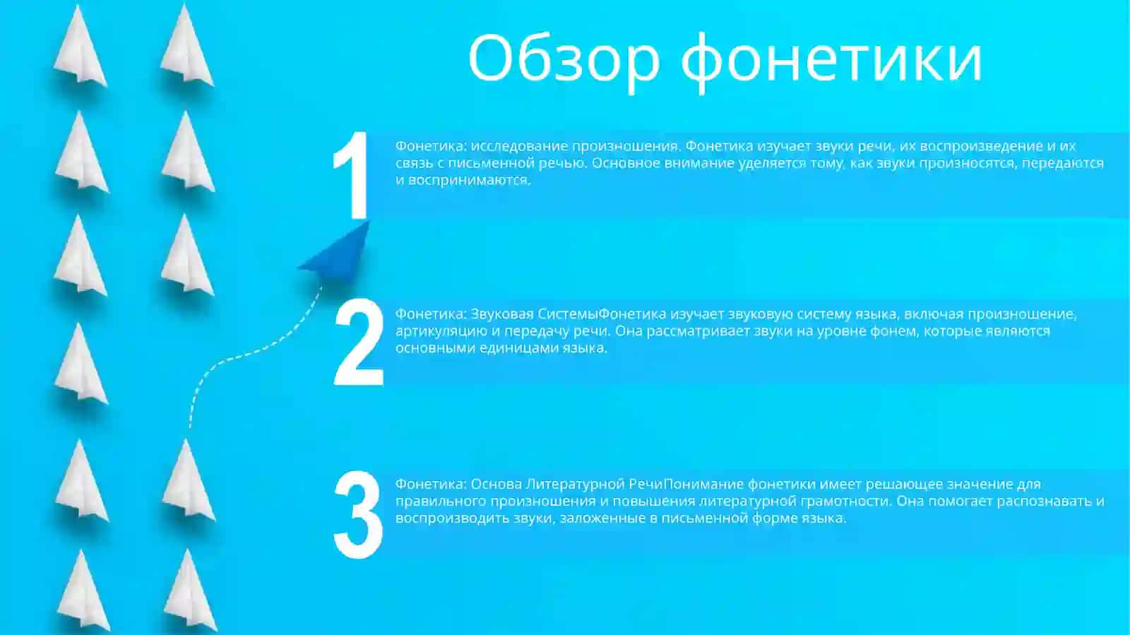 Фонетика 2