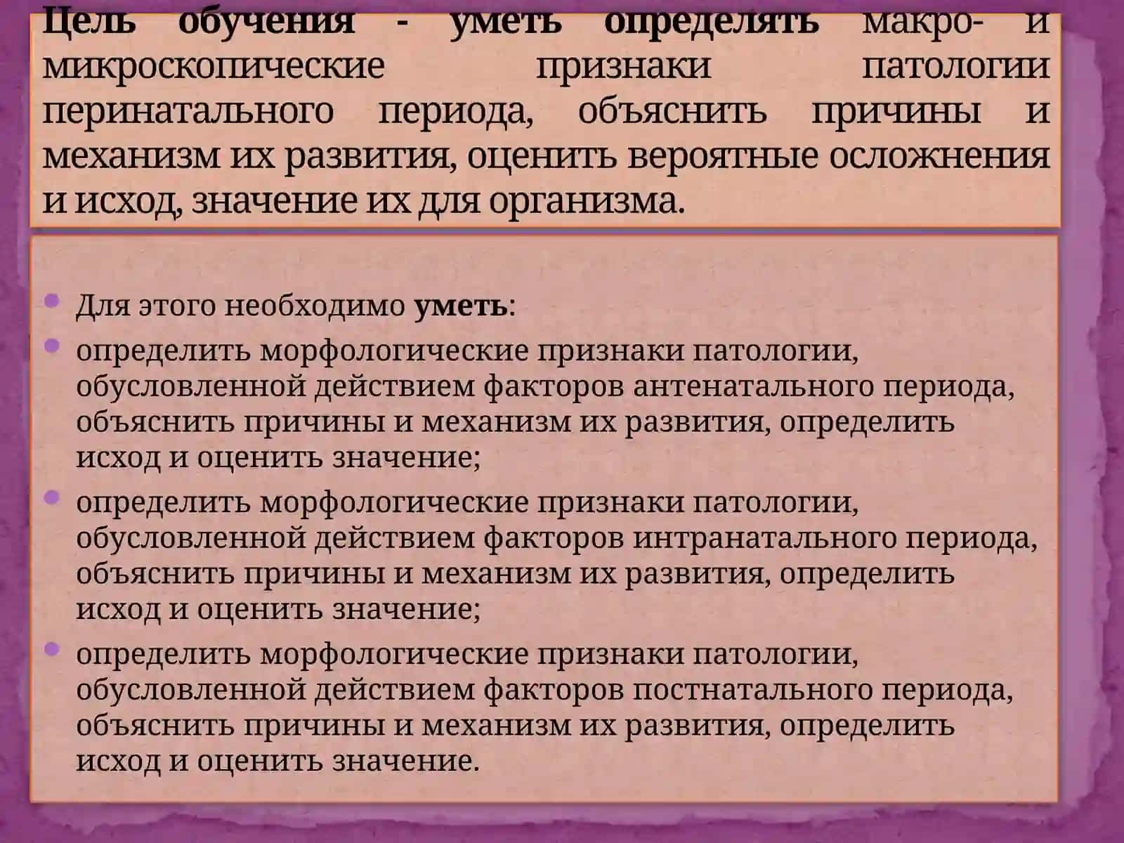 Перинатальная патология 2