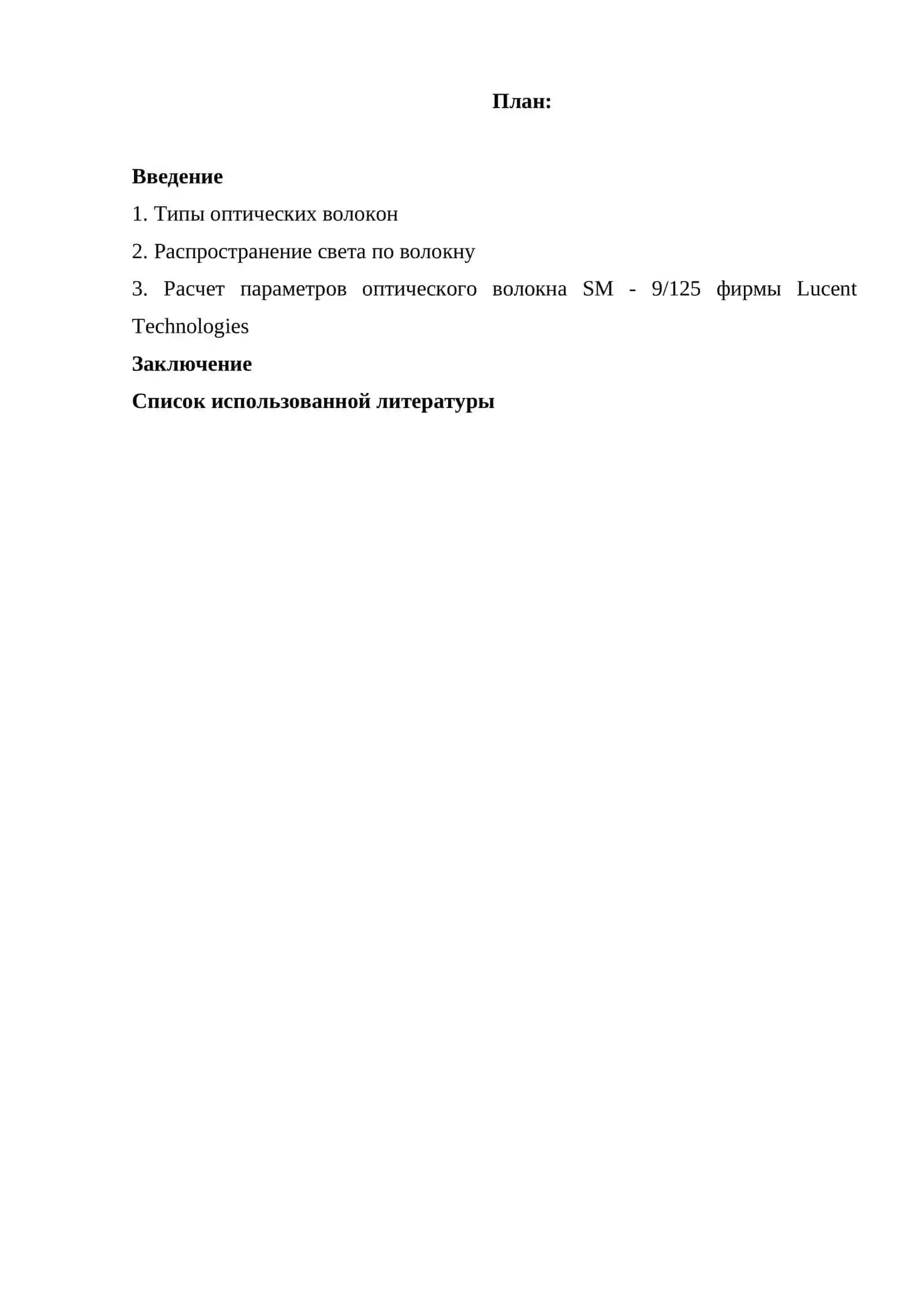 Расчет основных параметров волоконно-оптических линии связи. 2