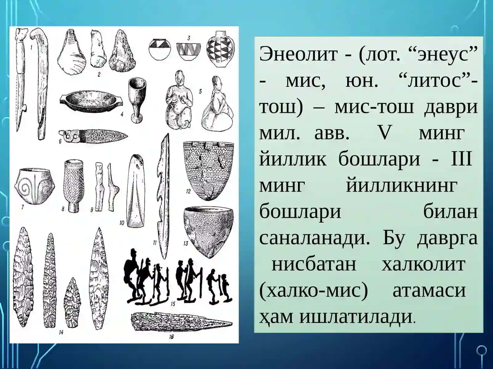 Энеолит даври археологияси 2
