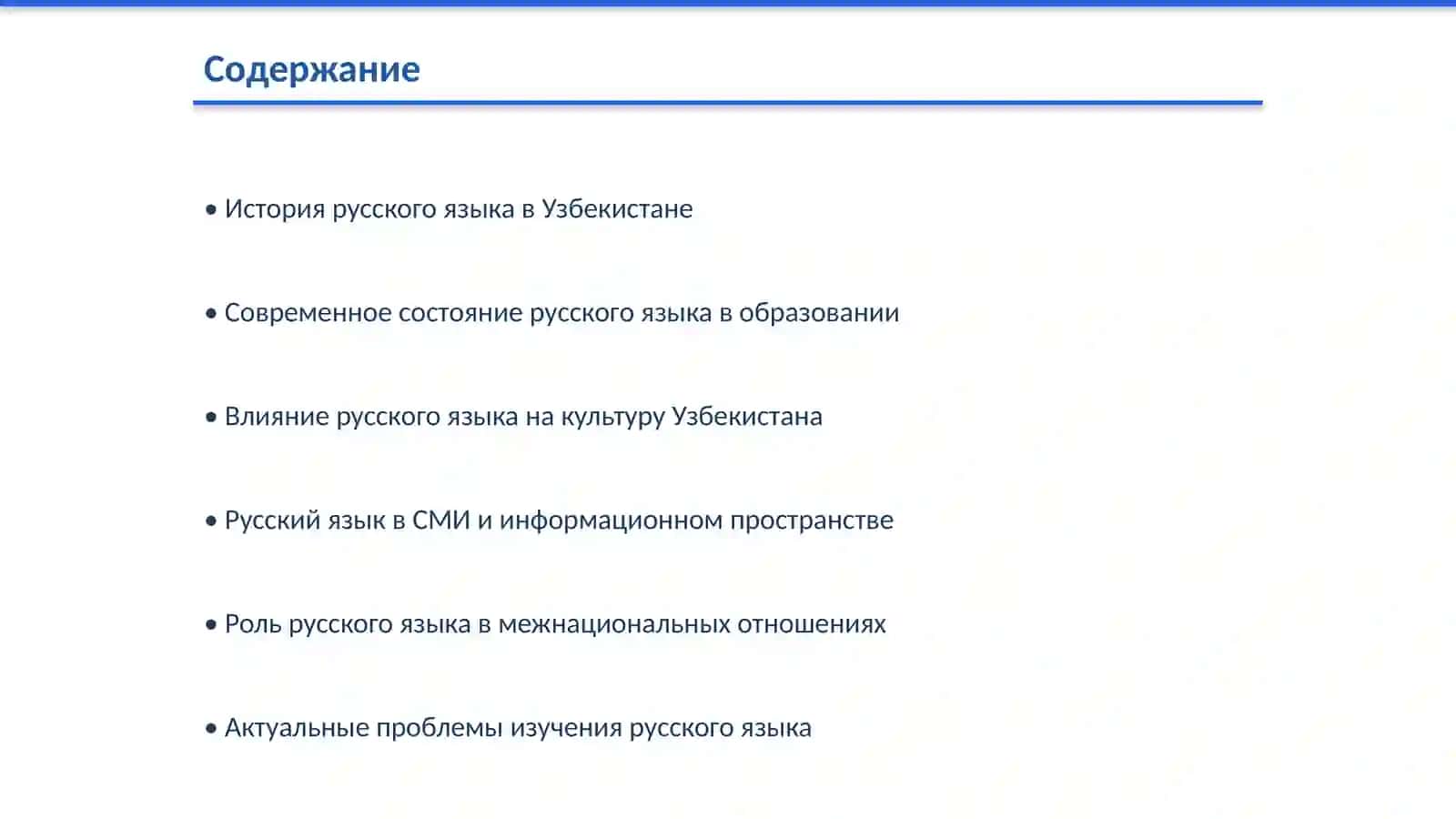 Русский язык в узбекистане 2