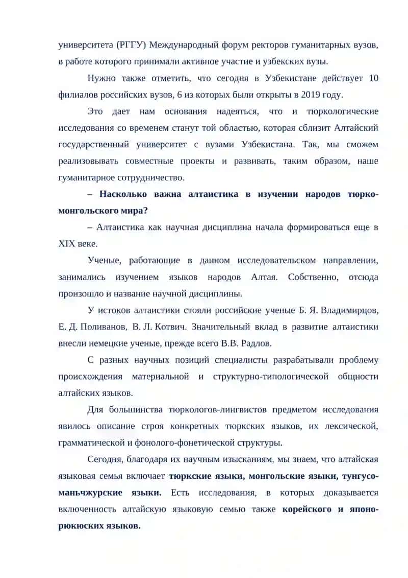 ОСНОВНЫЕ НАПРАВЛЕНИЯ ТЮРКОЛОГИИ В УЗБЕКИСТАНЕ 2