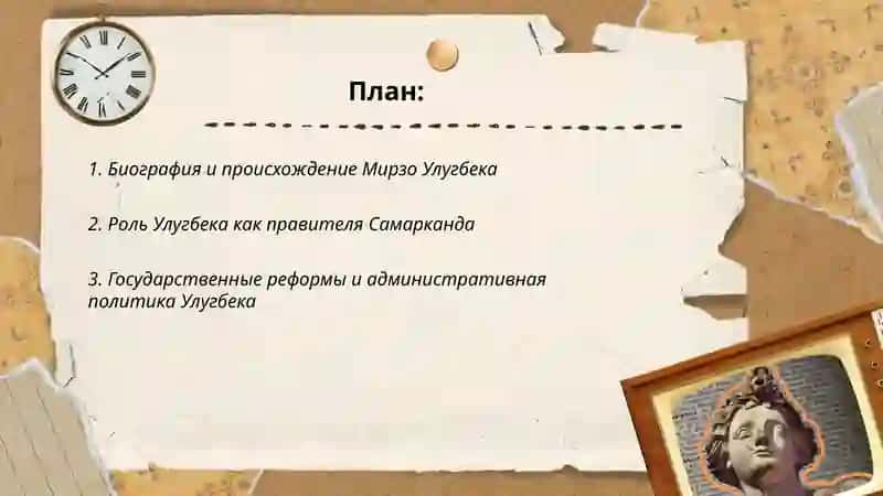 Биография и происхождение Мирзо Улугбека 2