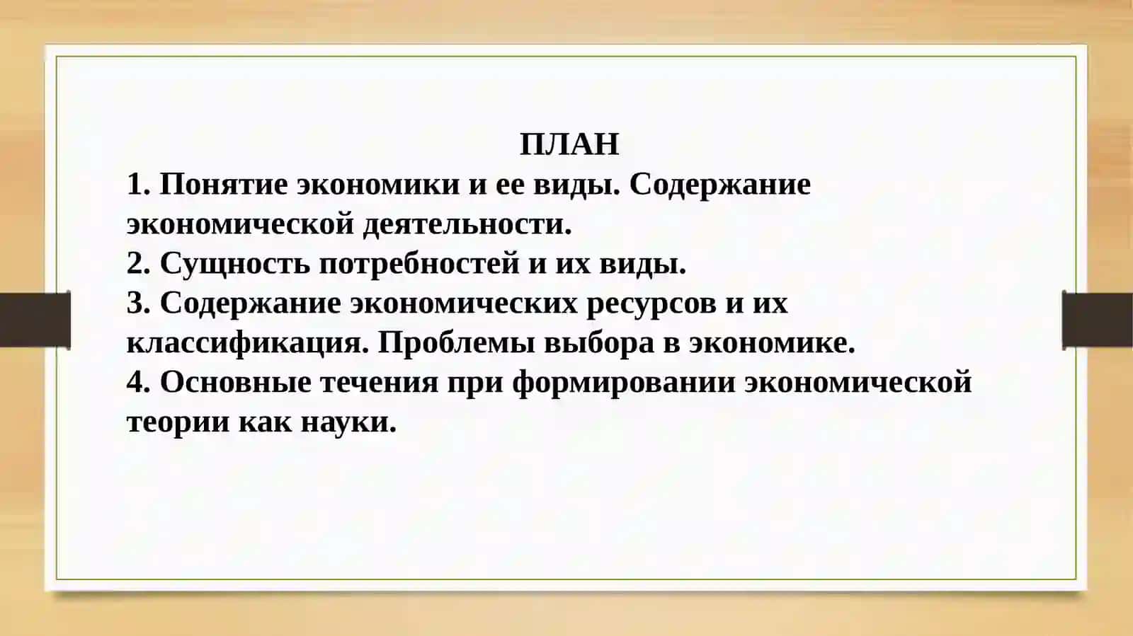 ЭКОНОМИЧЕСКАЯ ТЕОРИЯ 2