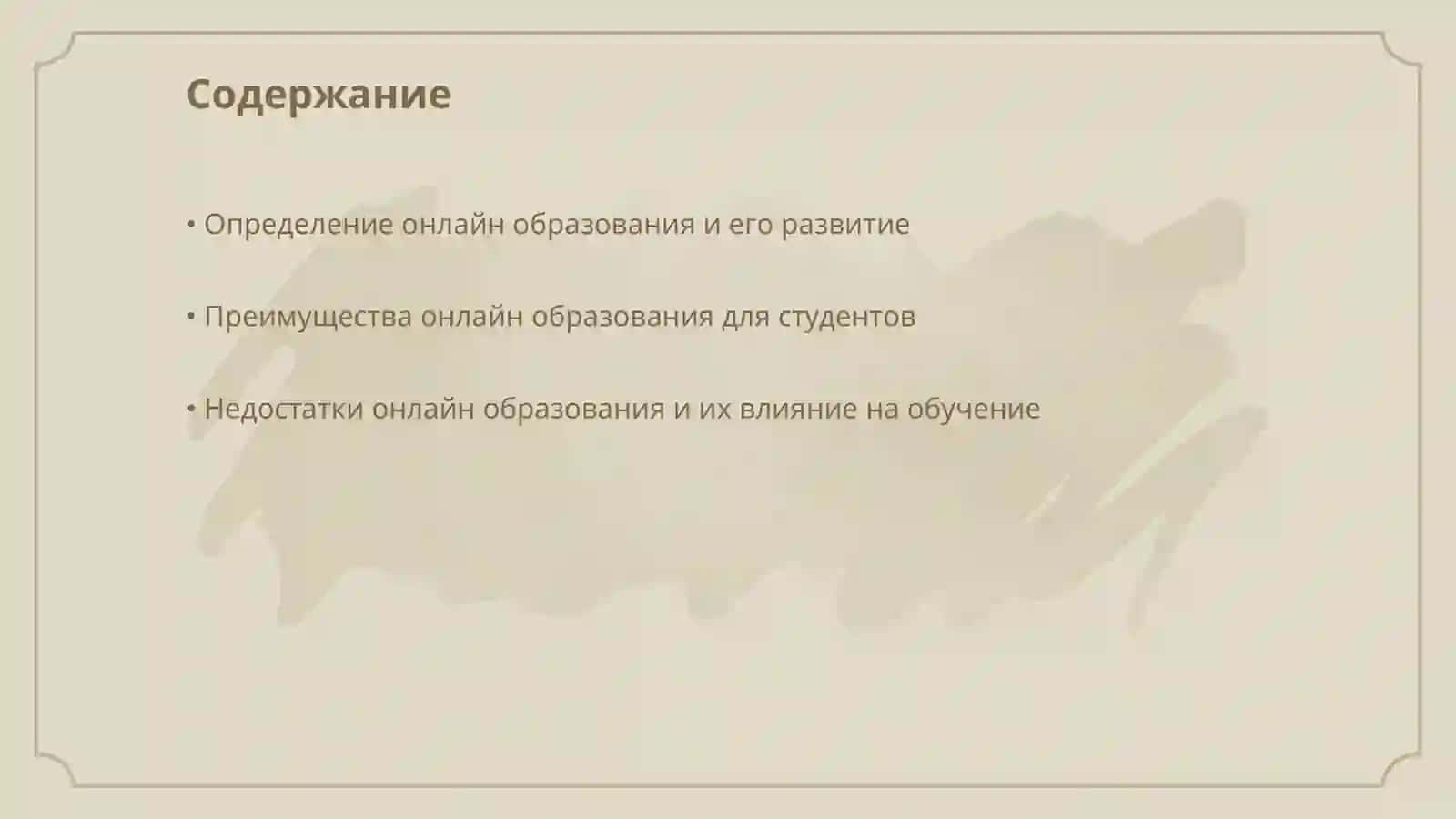 Онлайн образование преимущества и недостатки 2