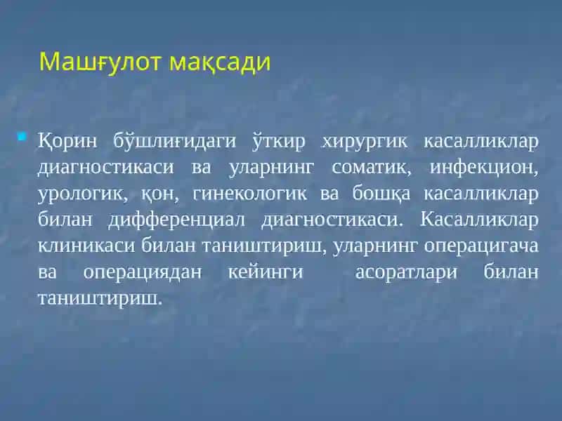 Ўткир хирургик касалликлар 2