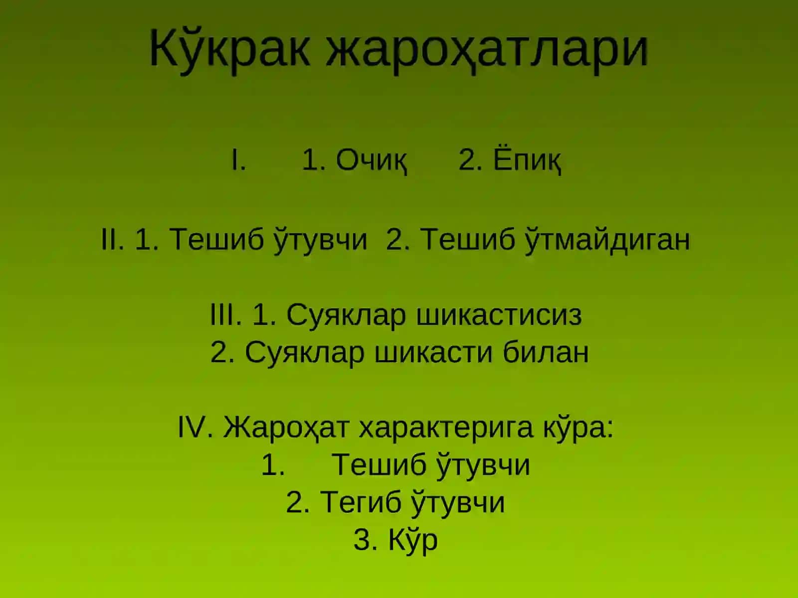 Кўкрак ва қорин жароҳатлари 2