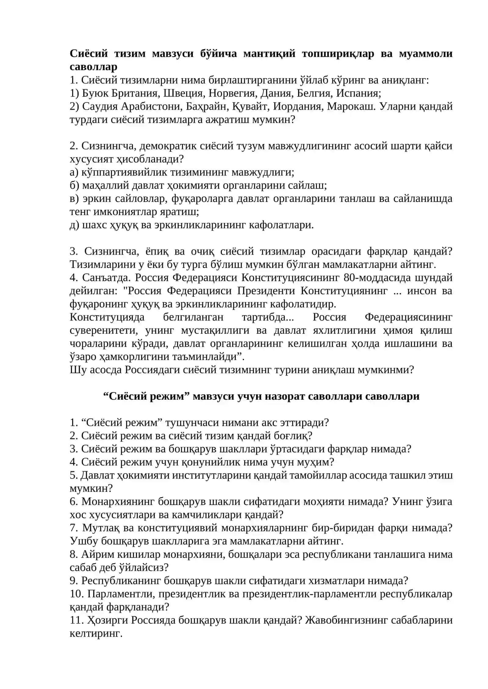 Сиёсий тизим мавзуси бўйича назорат саволлари 2