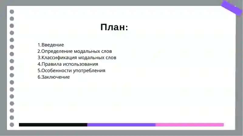 Модальные слова 2