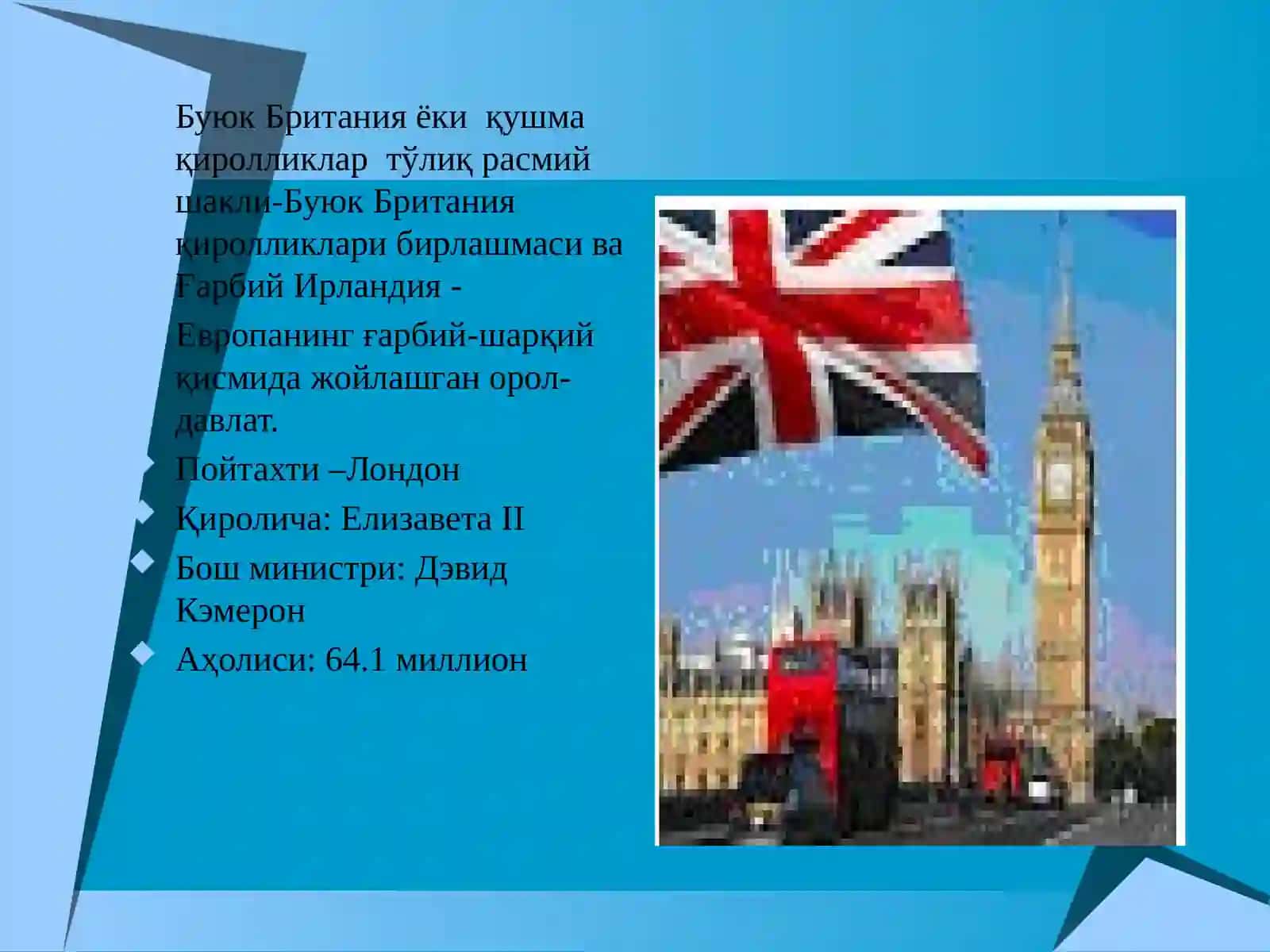 Буюк Британия таълим тизими 2