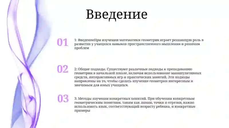 Методика Изучения Геометрических Фигур Луч,Точка,Отрезок,В Начальных Классах 2