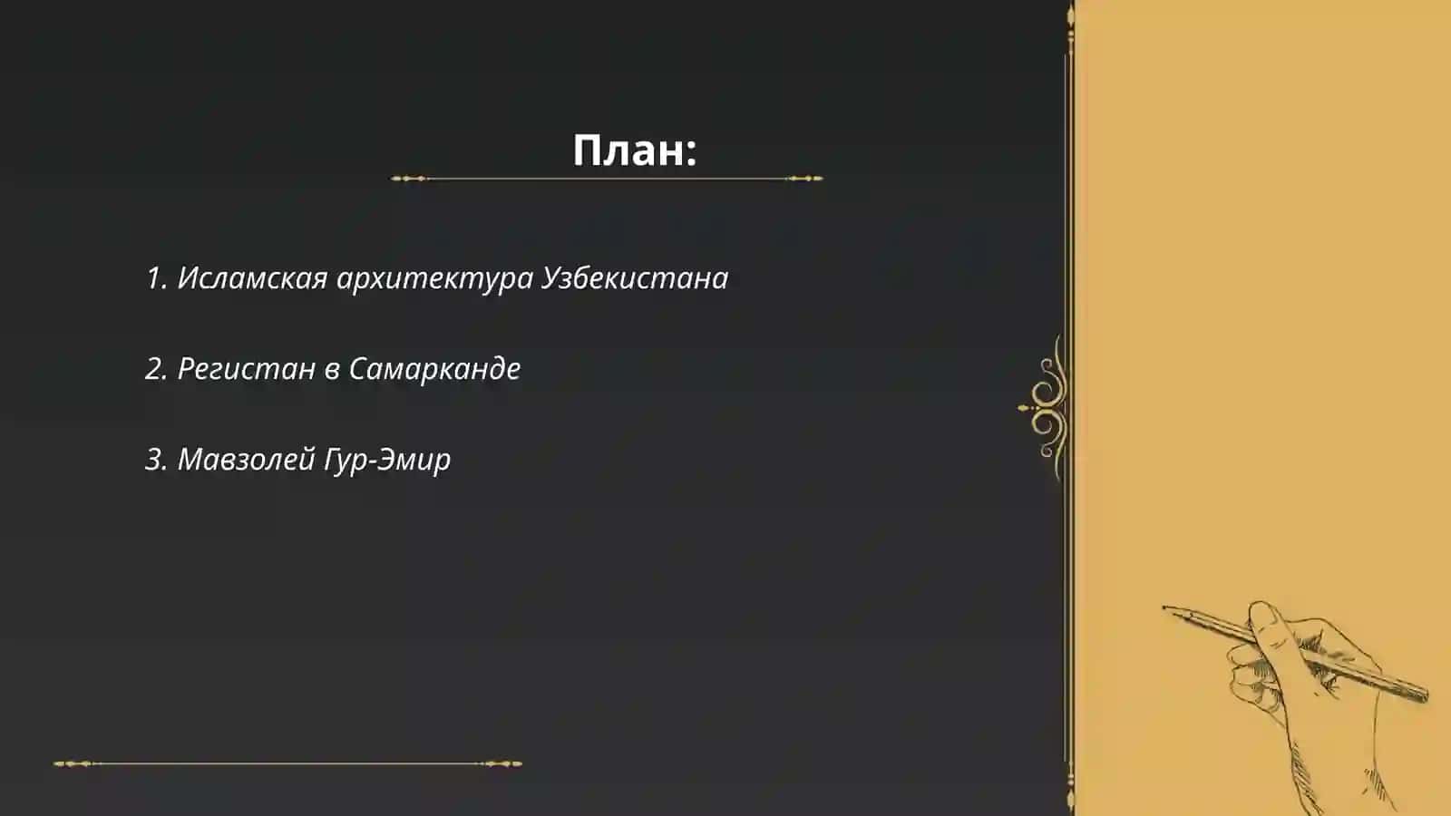 Архитектура Узбекистана 2