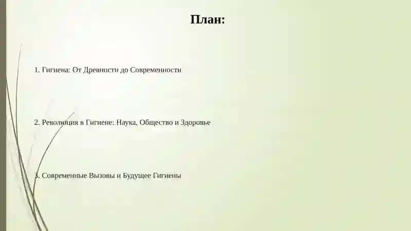 Историяразвитиягигиены 2