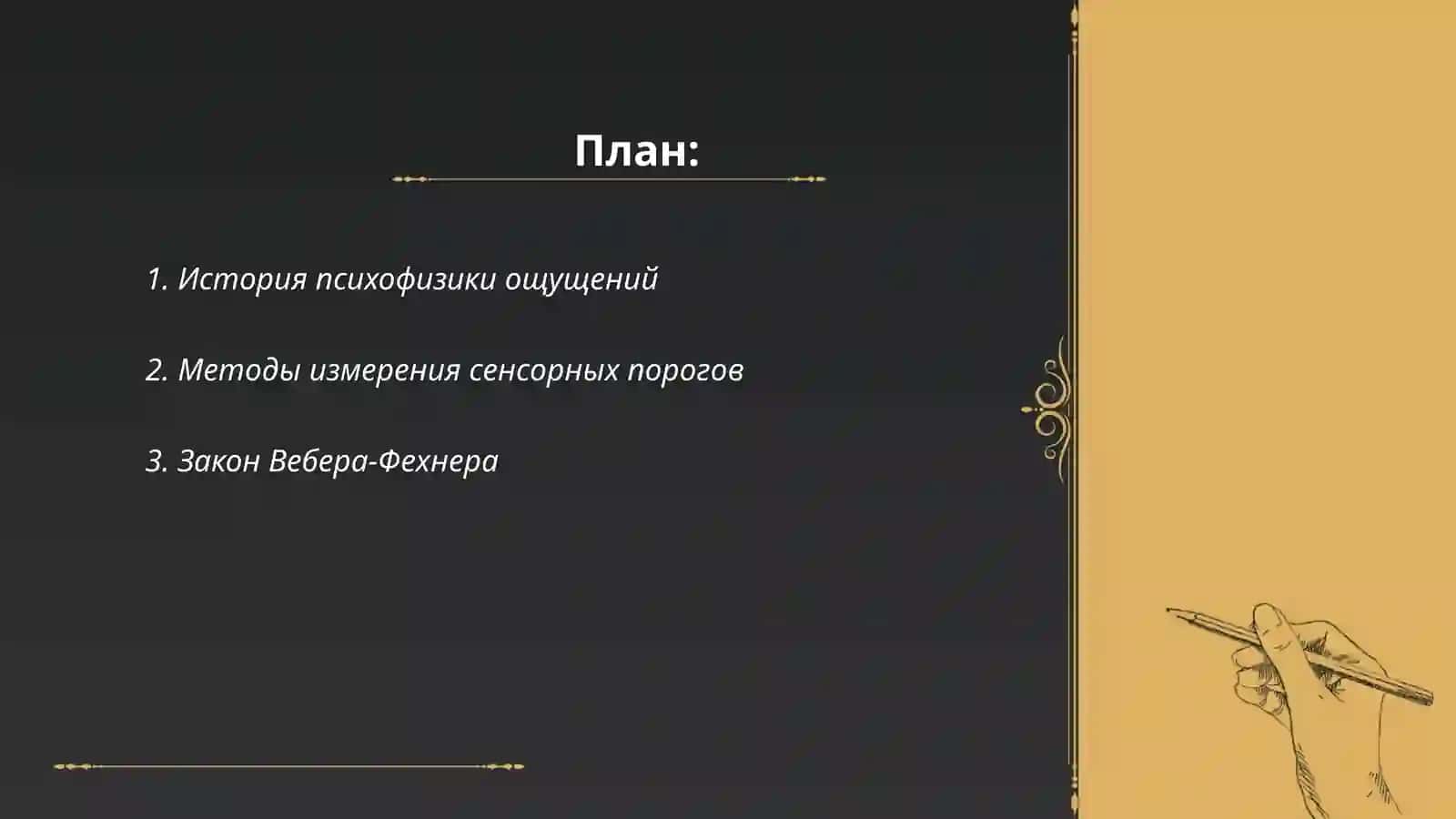 Методы изучения чувствительности 2