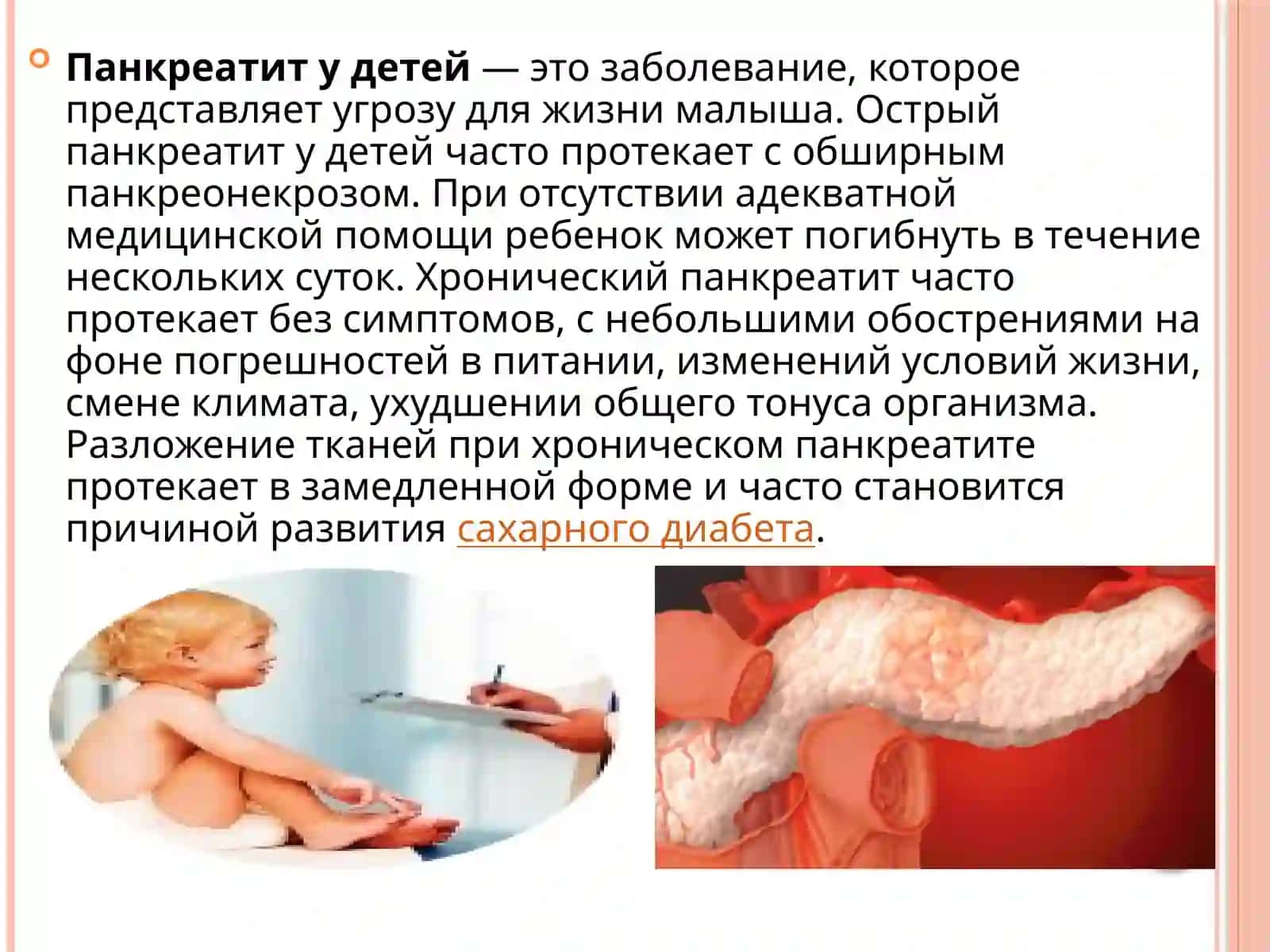 Панкреатит у детей 2