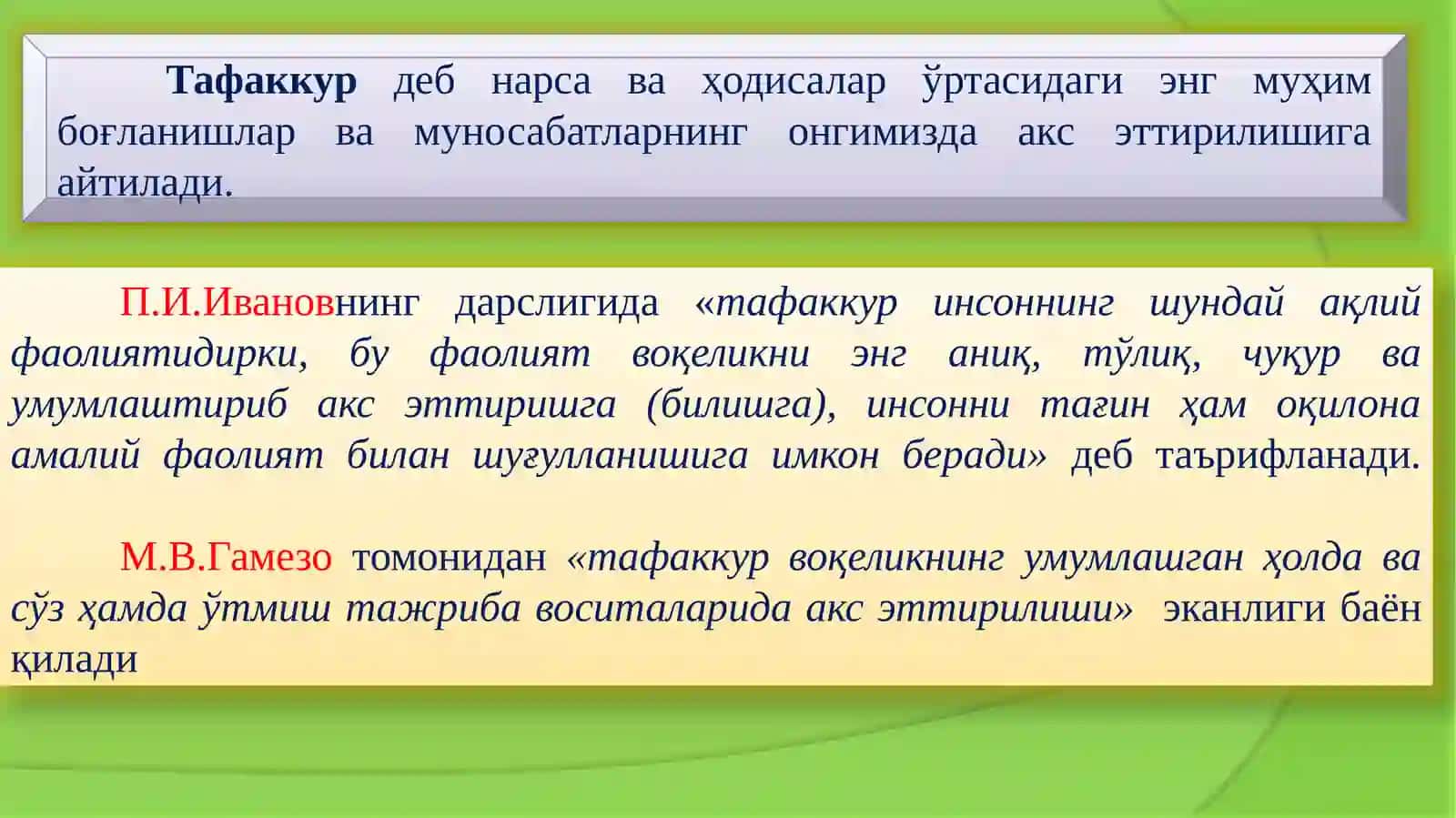 Тафаккур ҳақида тушунча 2