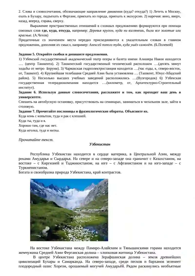 Узбекистан – государство с великим будущим 2