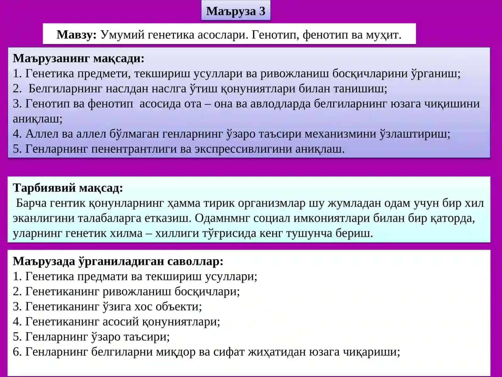 Генетика асослари 2