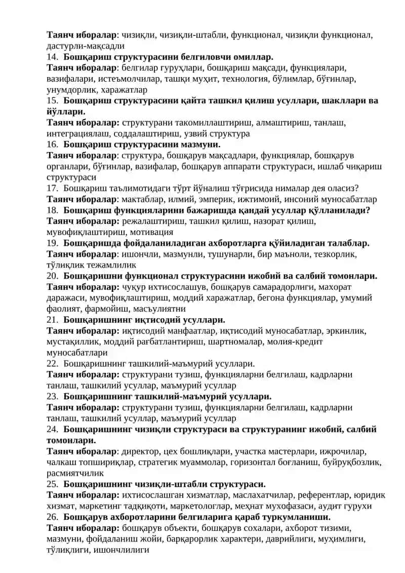 МЕНЕЖМЕНТ ФАНИДАН ЯКУНИЙ НАЗОРАТ САВОЛЛАРИ 2