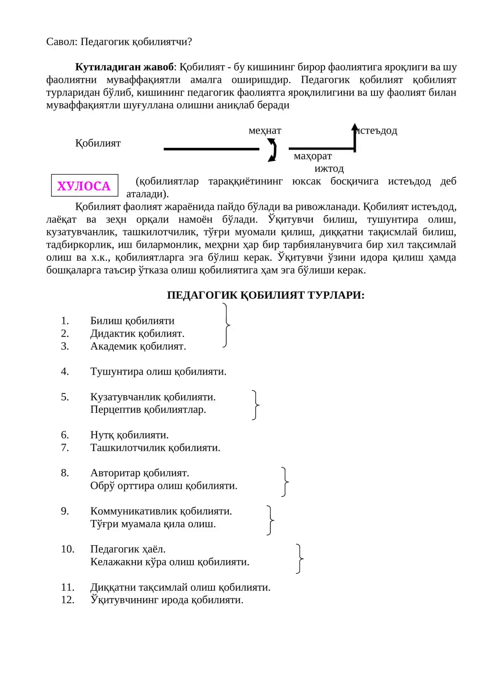 Ўқитувчи фаолиятида педагогик ва коммуникатив қобилият 2
