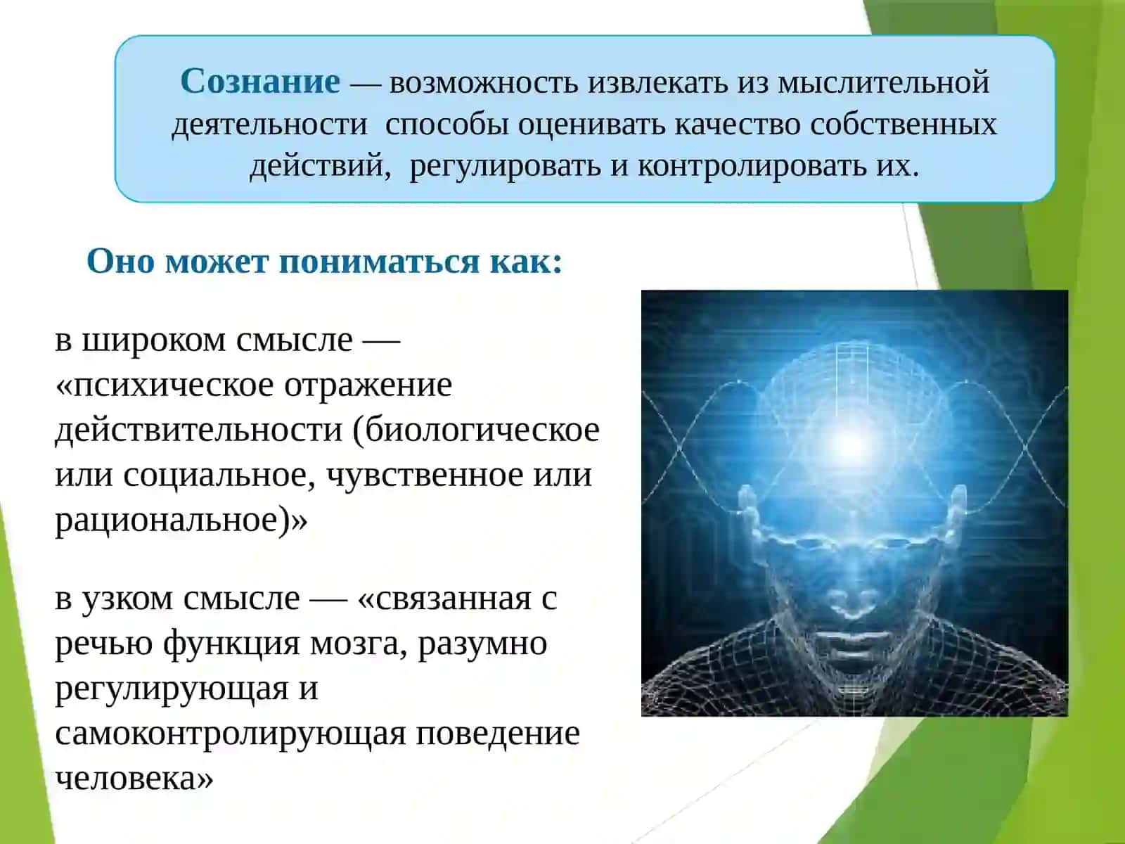 Сознание и мышление 2