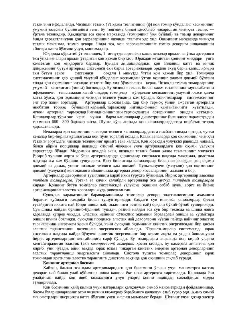 Томирлар бўйлаб  қон ҳаракати 2