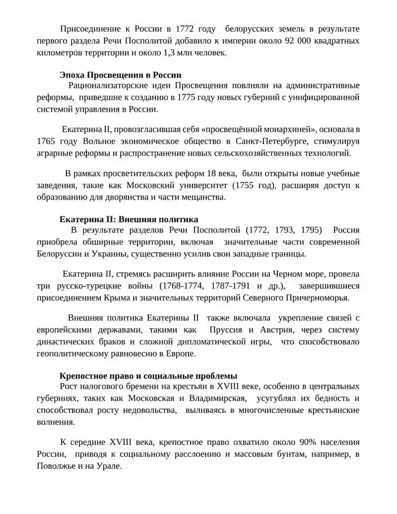 Россия в середине и второй половины XVIII в 2