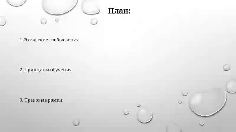 Законы и принципы образования 2