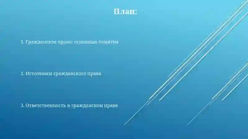 Гражданское право 2
