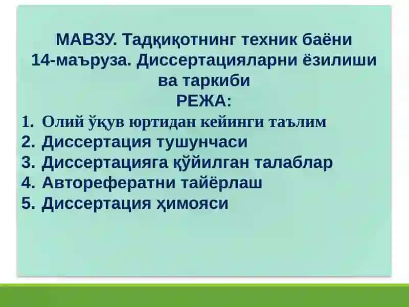 Тадқиқотнинг техник баёни 2