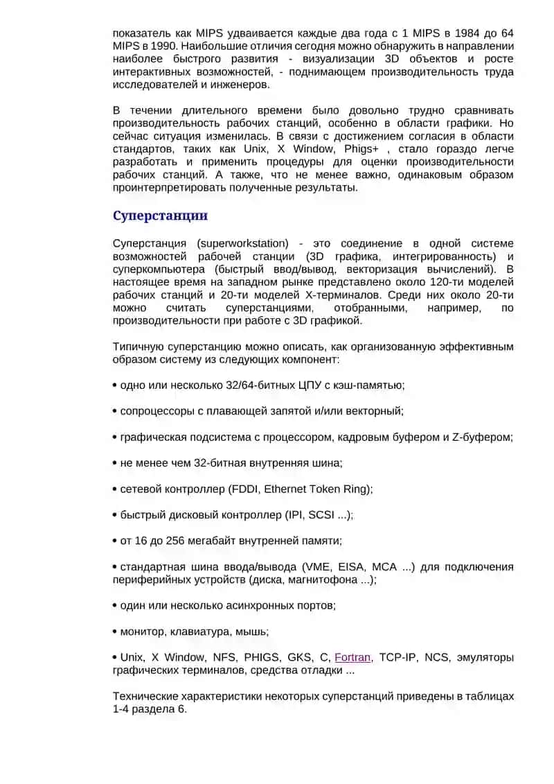 Архитектуры графических систем 2