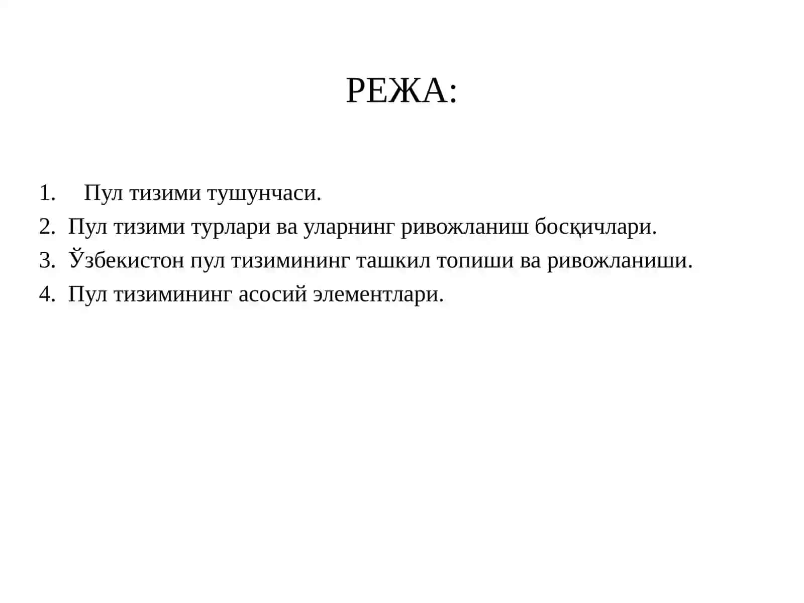 Пул тизими 2