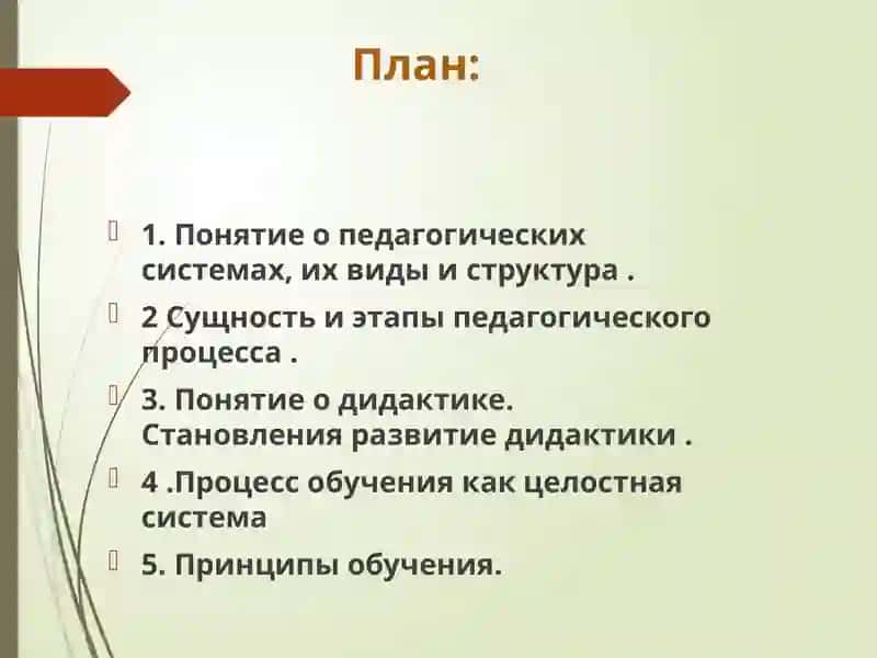 Целостный педагогический процесс 2