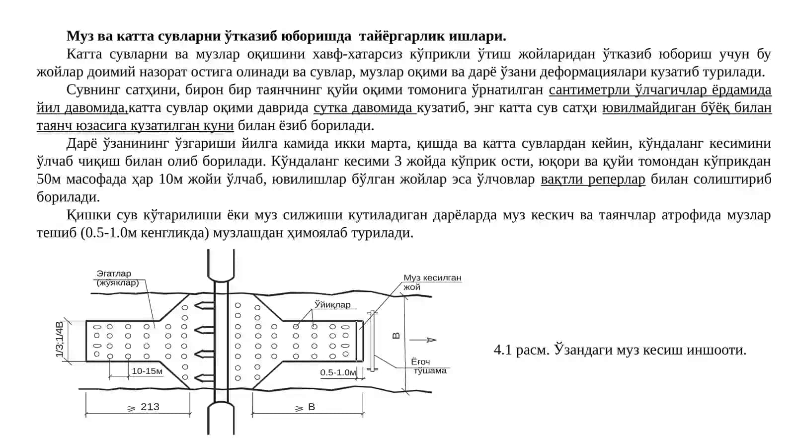 Кўприкларнисақлаш ва таъмирлаш 2