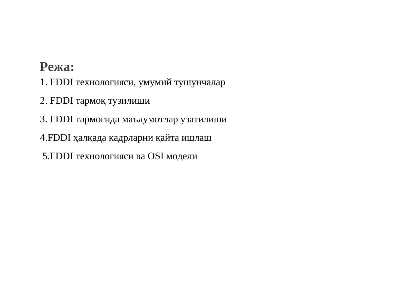 FDDI технологияси 2