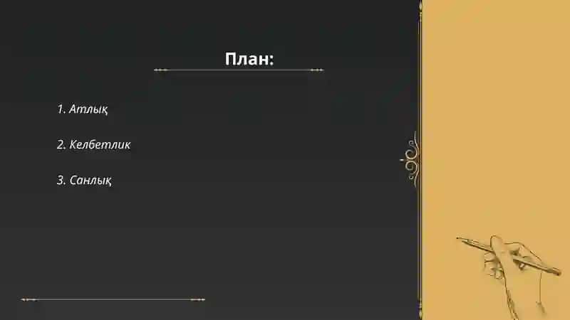 Манили соз шакап 2