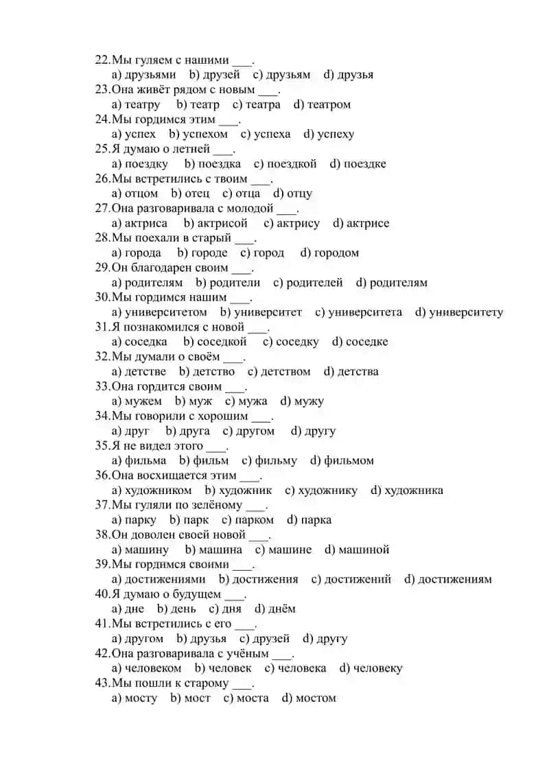 Тест Русские падежи. Часть 2 2