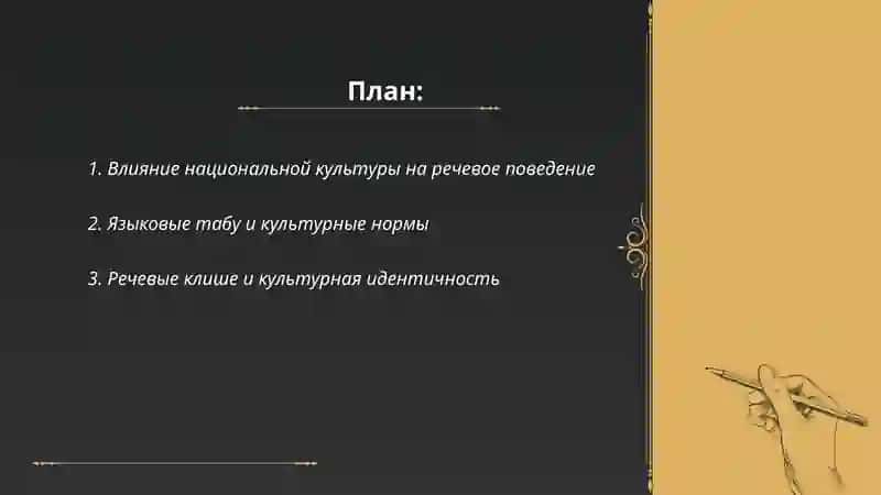 Речь и култура 2