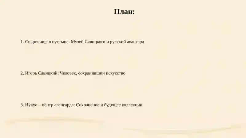 Музей Савицкого и русский авангард 2