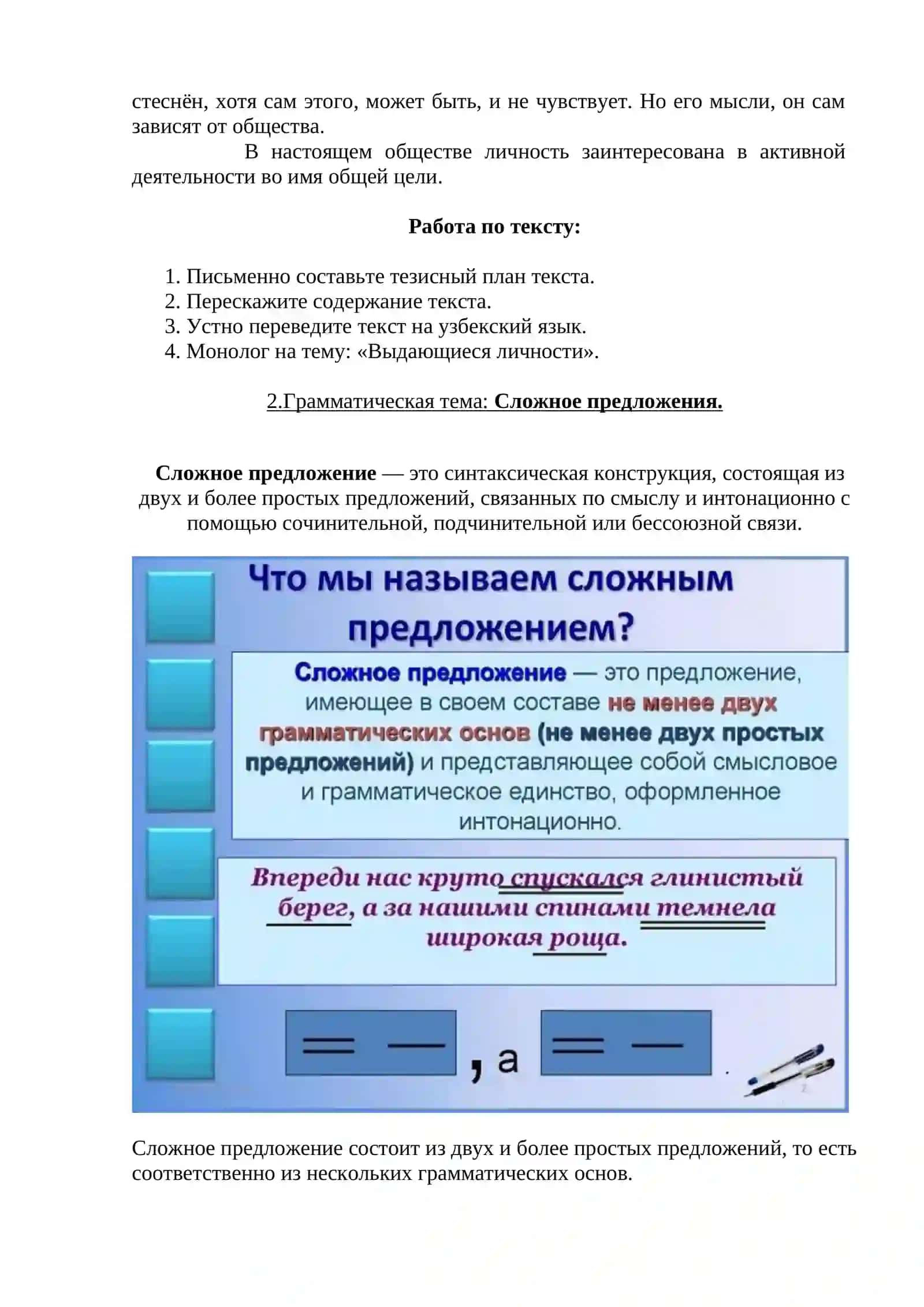 Личность и общество 2