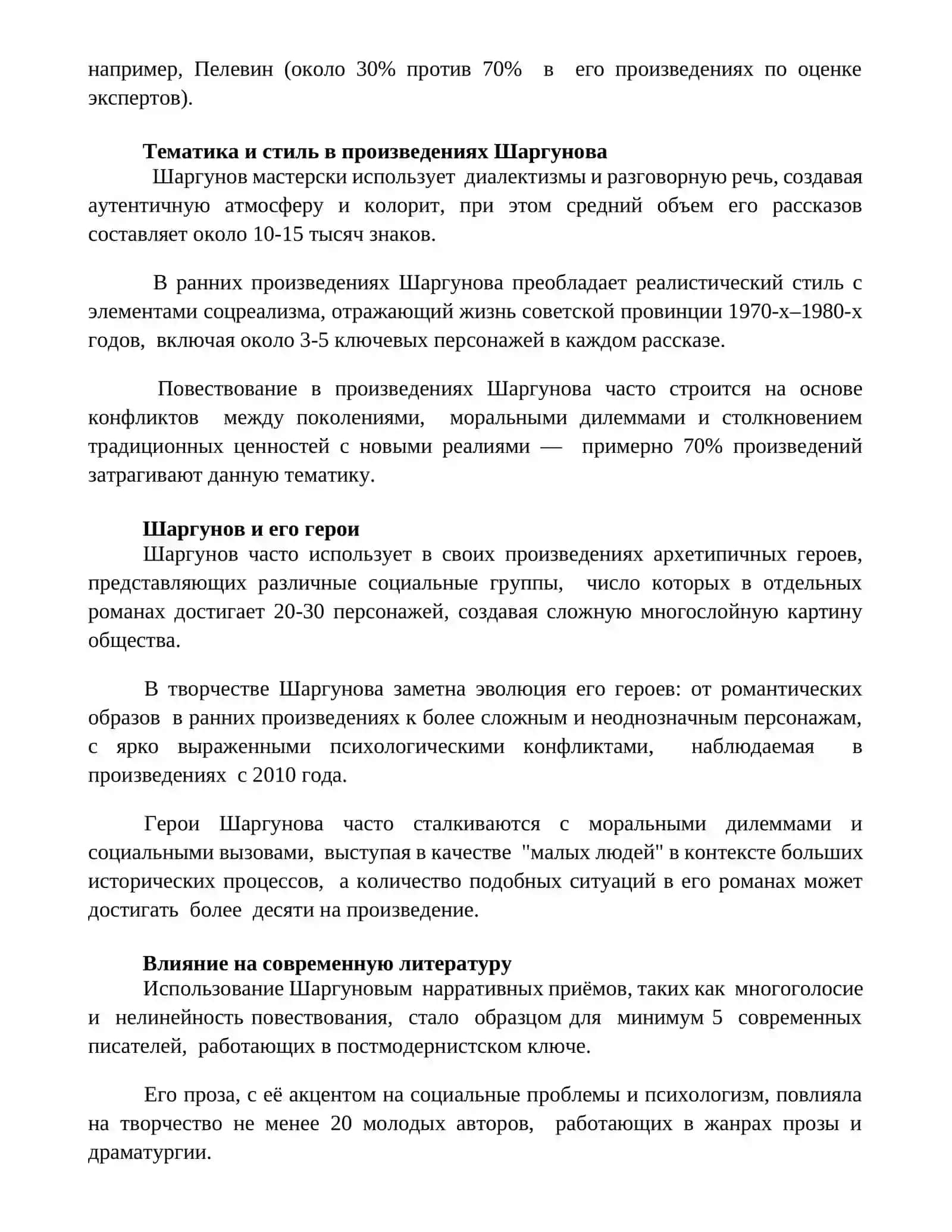Творчество С. Шаргунова 2
